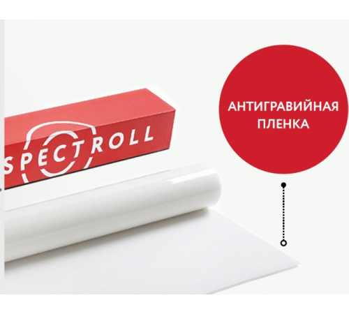 Антигравийная полиуретановая пленка Spectroll PPF Lite 1.52м х 1м