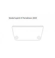 Защитная пленка экрана мультимедиа Skoda Superb III Рестайлинг 2019