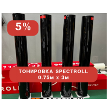 Тонировка SPECTROLL HRS 0,75м х 3м 5% Свтепропускаемость